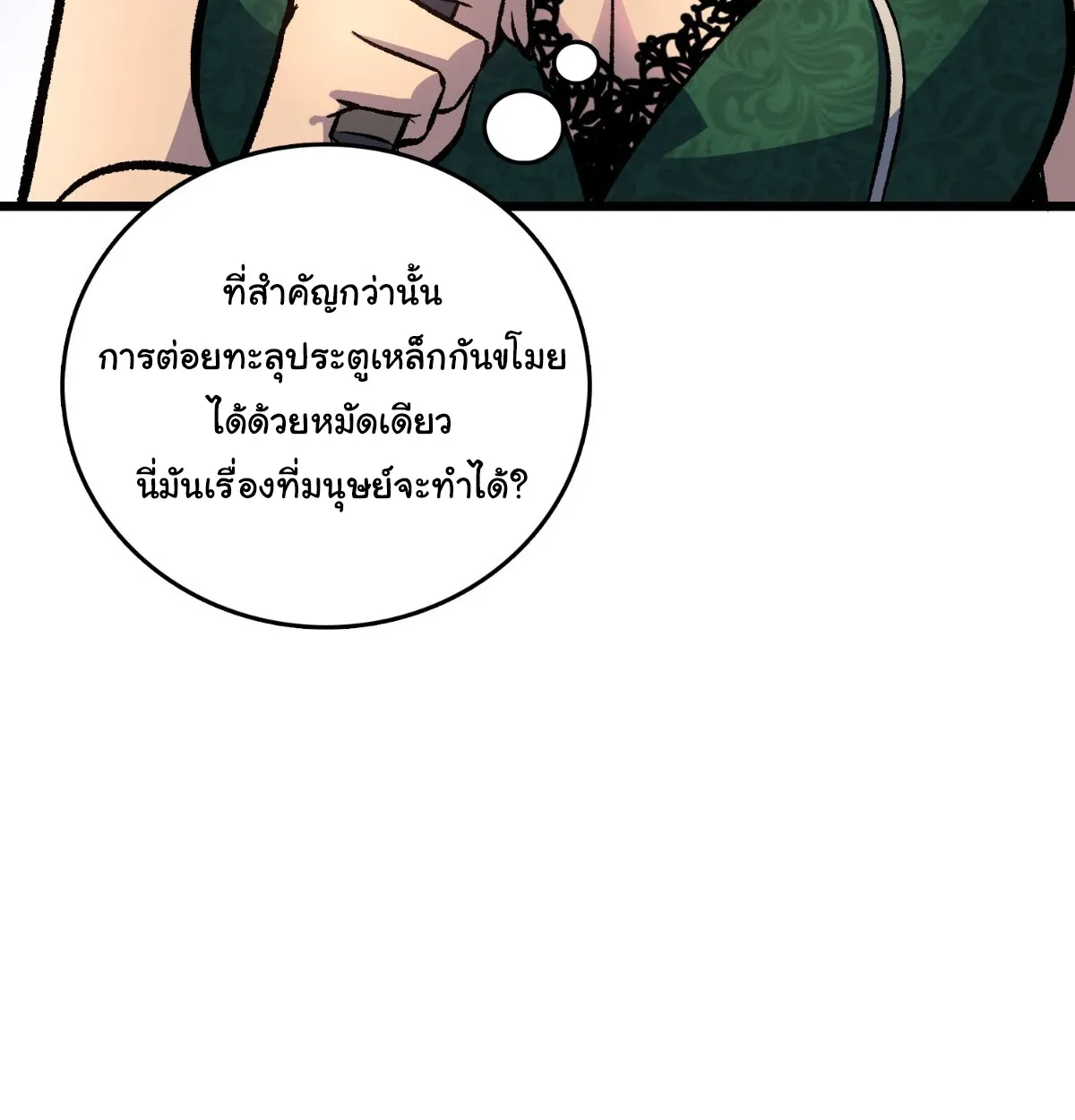 I Will Solo My Way Through This Apocalypse World ตอนที่ 16 หน้า 86