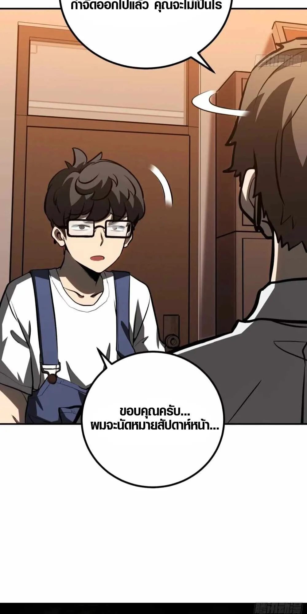 Full-Time Awakening ตอนที่ 14 หน้า 32