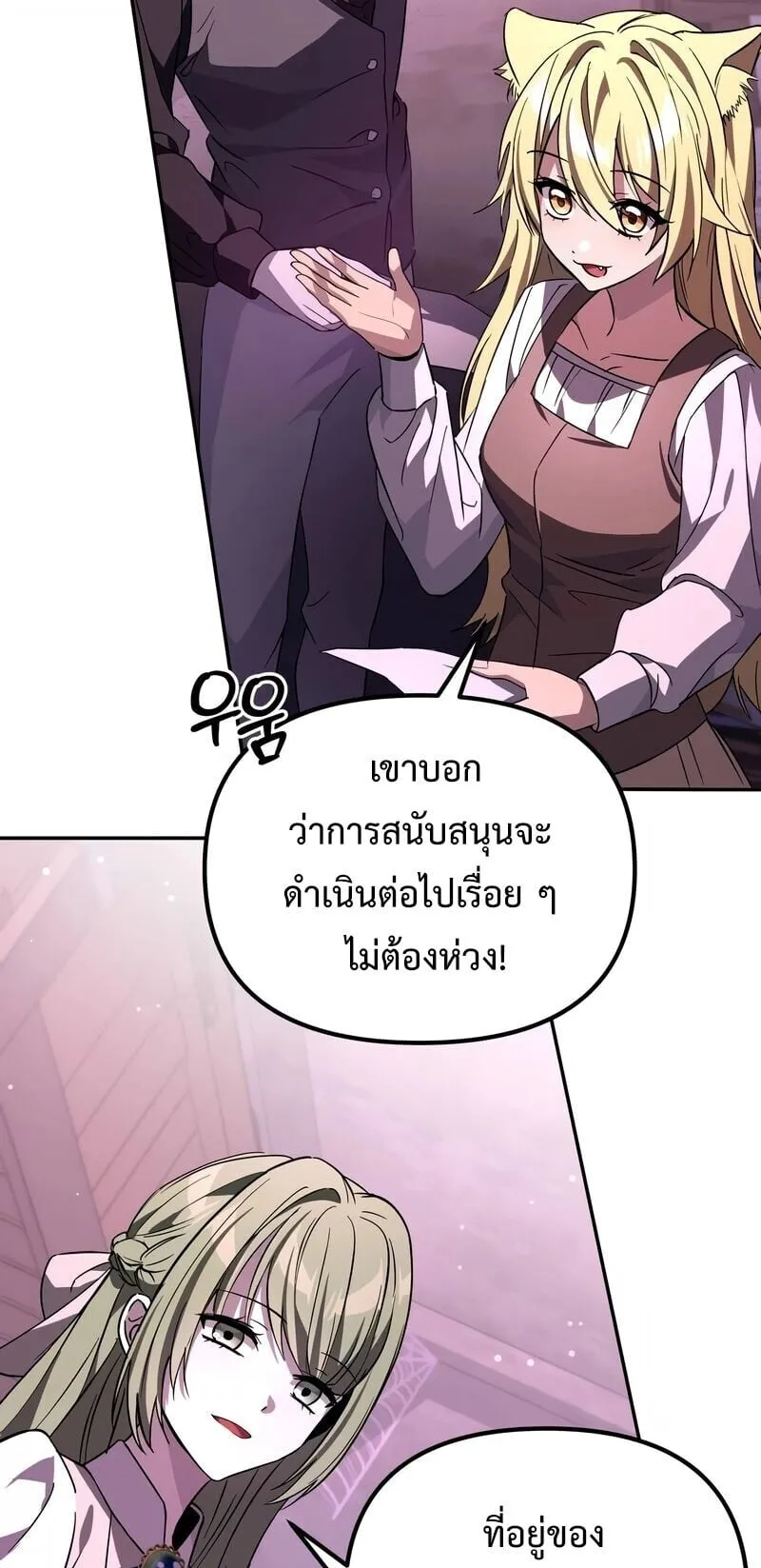 Raising Villains the Right Way ตอนที่ 9 หน้า 25