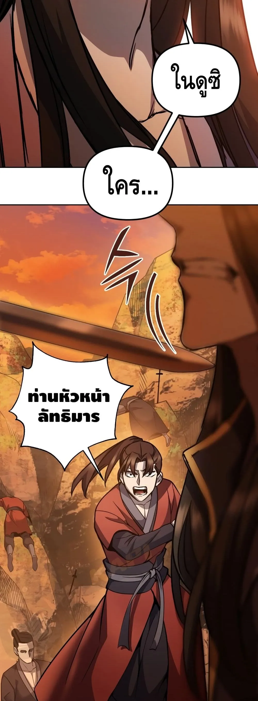 Maxed Out Leveling ตอนที่ 1 หน้า 34