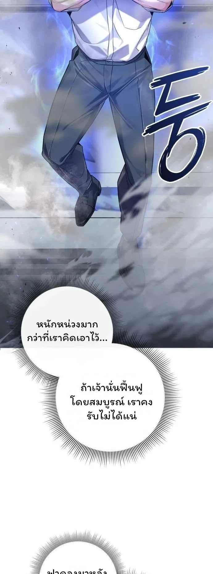Night of the Ogre ตอนที่ 14 หน้า 17