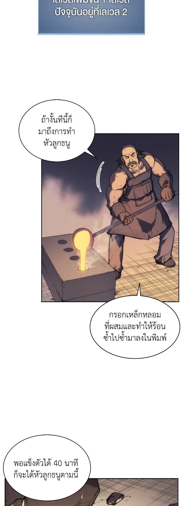 Overgeared ตอนที่ 11 หน้า 27