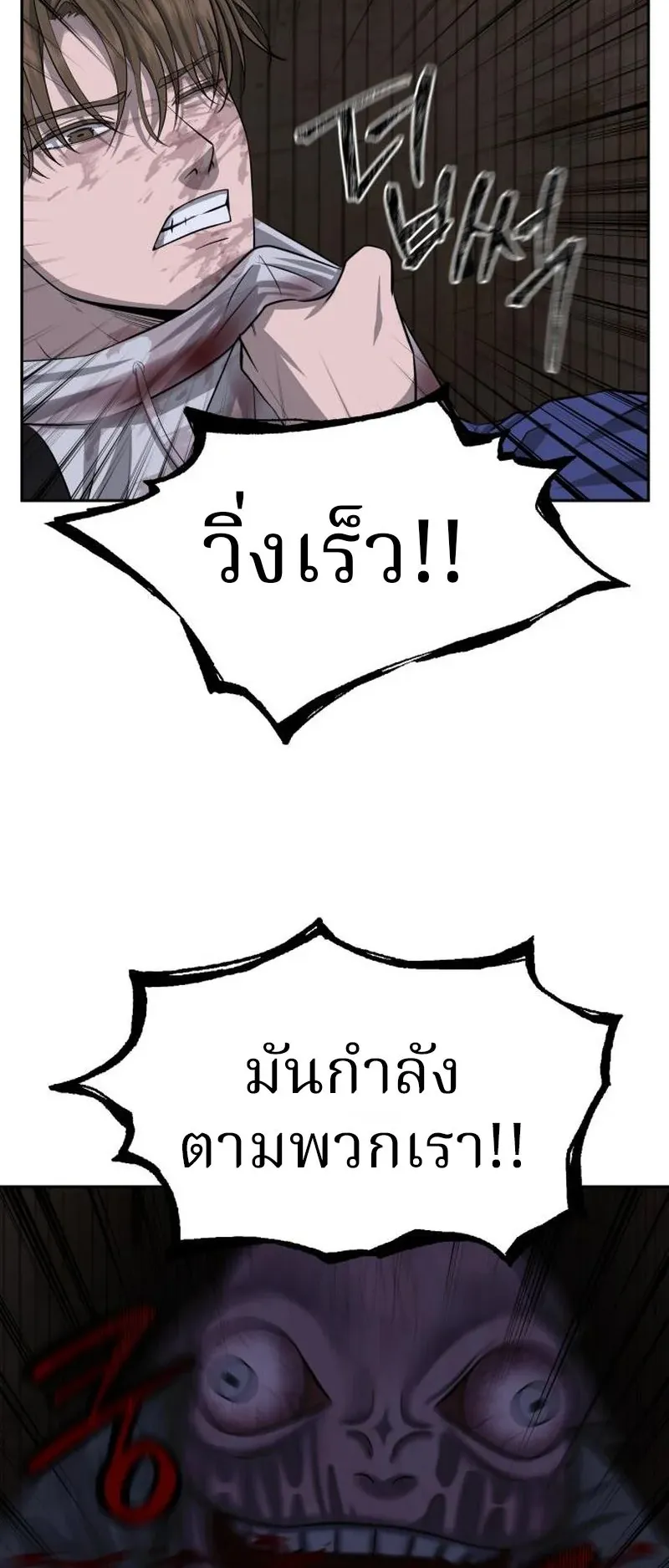Why You Shouldn’t Enter a Haunted House ตอนที่ 10 หน้า 22