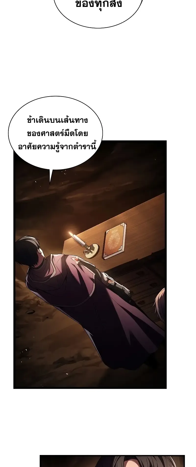 Death King Karnak ตอนที่ 1 หน้า 55