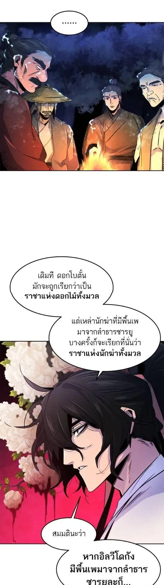 Return of the Mad Demon ตอนที่ 119 หน้า 15