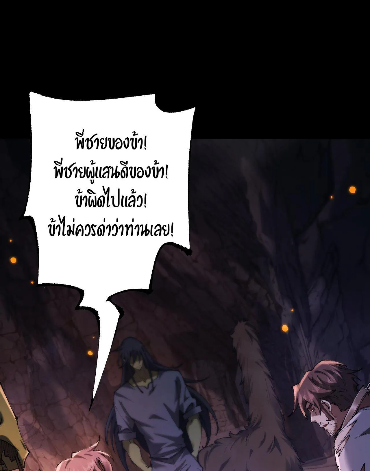 From Goblin to Goblin God ตอนที่ 31 หน้า 42