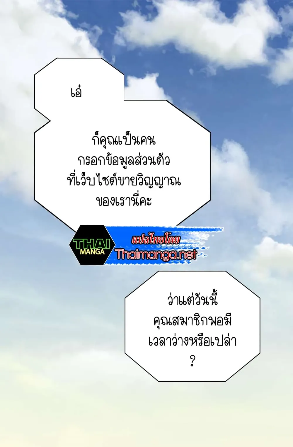 Dimensional Mercenary ตอนที่ 4 หน้า 21