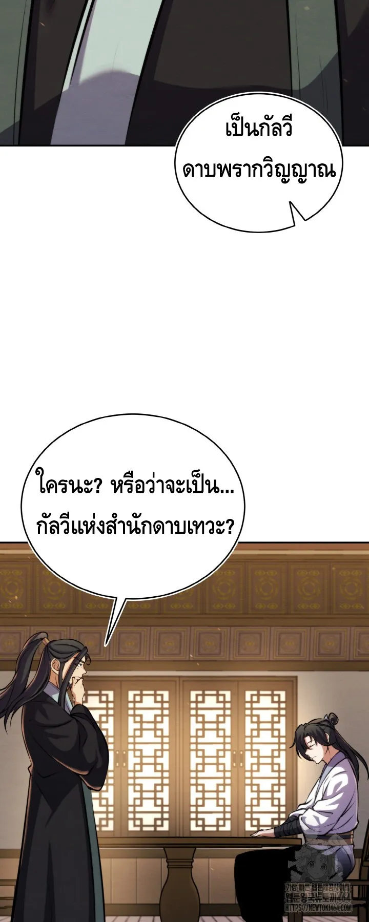 I Become the Youngest Disciple of the Martial Arts Leader ตอนที่ 17 หน้า 64