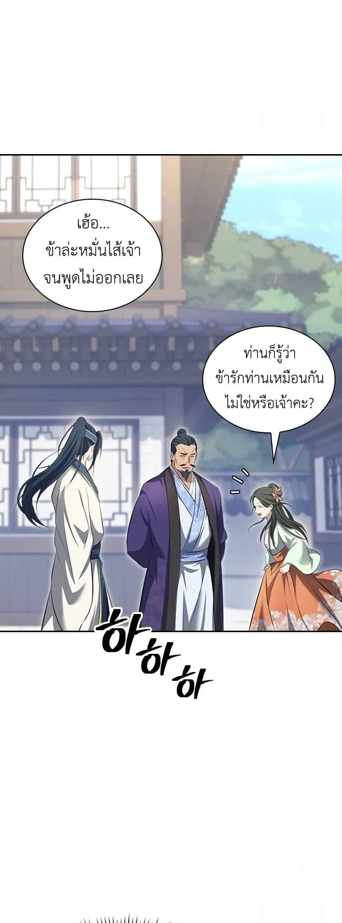 Regression of the Yong Clan Heir ตอนที่ 3 หน้า 15