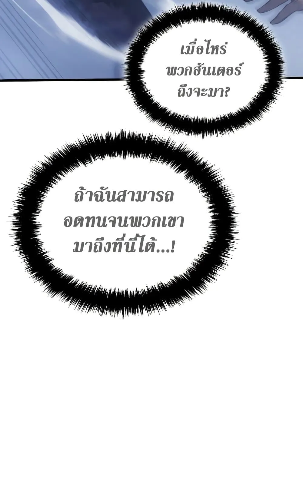 Solo Leveling: Ragnarok ตอนที่ 3 หน้า 38
