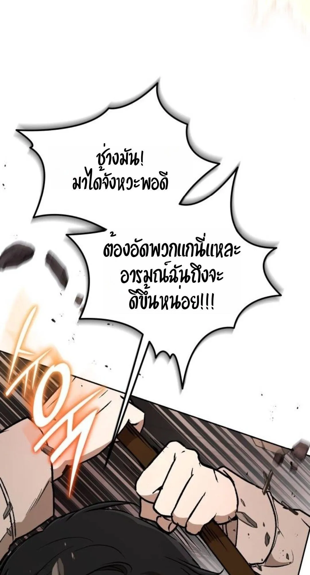 Shinsu Kindergarten ตอนที่ 33 หน้า 81