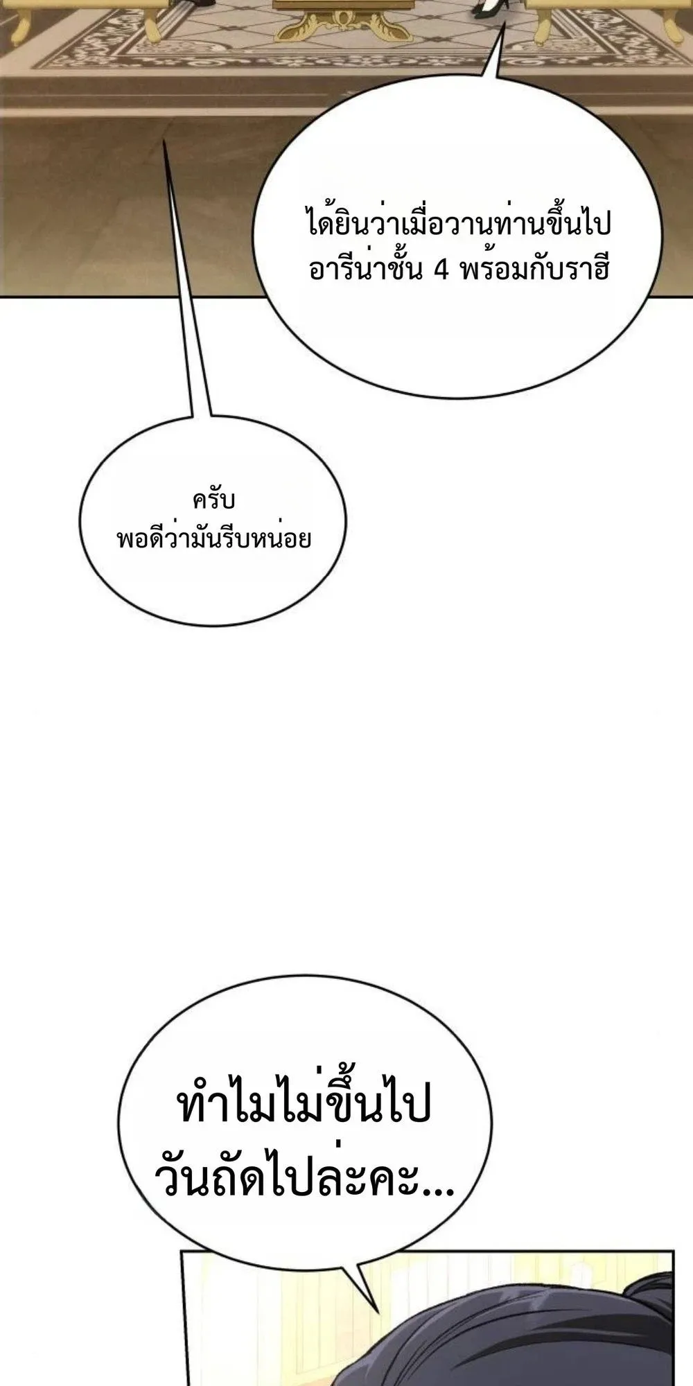 Shinsu Kindergarten ตอนที่ 36 หน้า 115