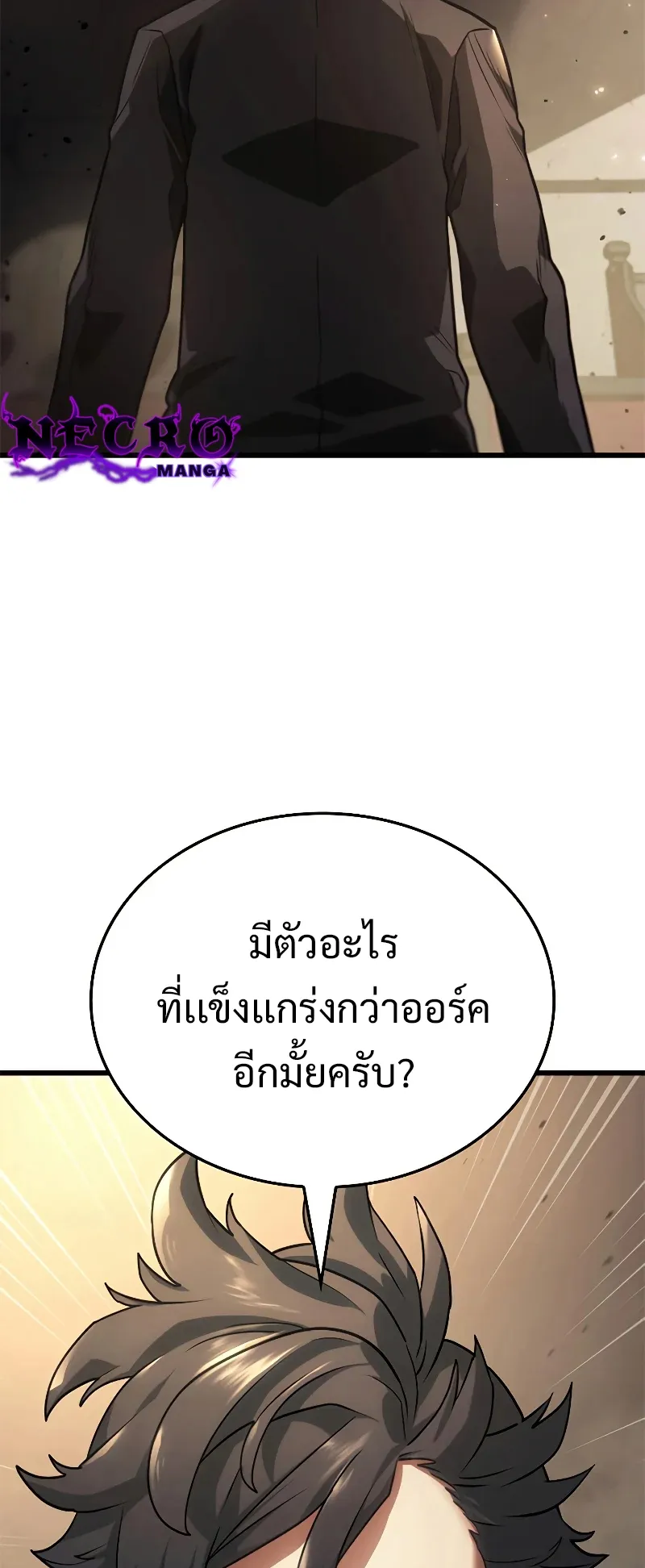 Revenge of the Iron-Blooded Sword Hound ตอนที่ 10 หน้า 94