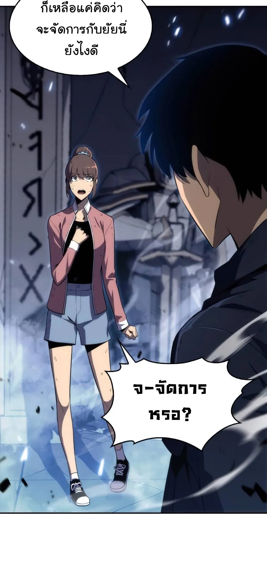 Solo Max-Level Newbie ตอนที่ 14 หน้า 81