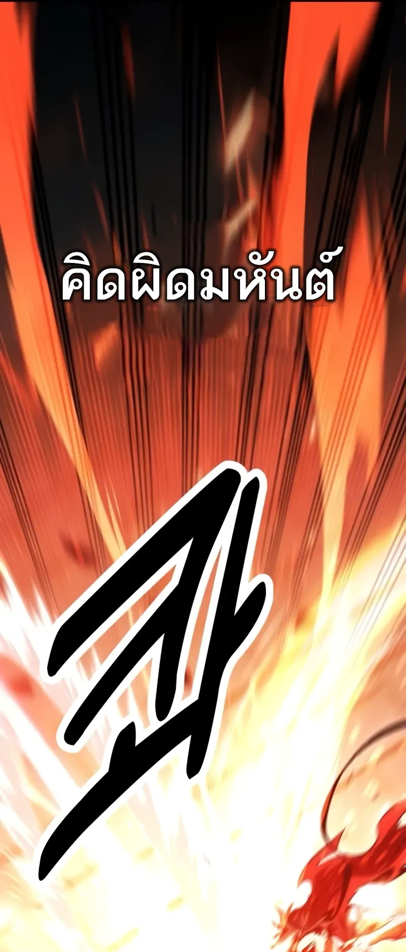 I Killed an Academy Player ตอนที่ 50 หน้า 91