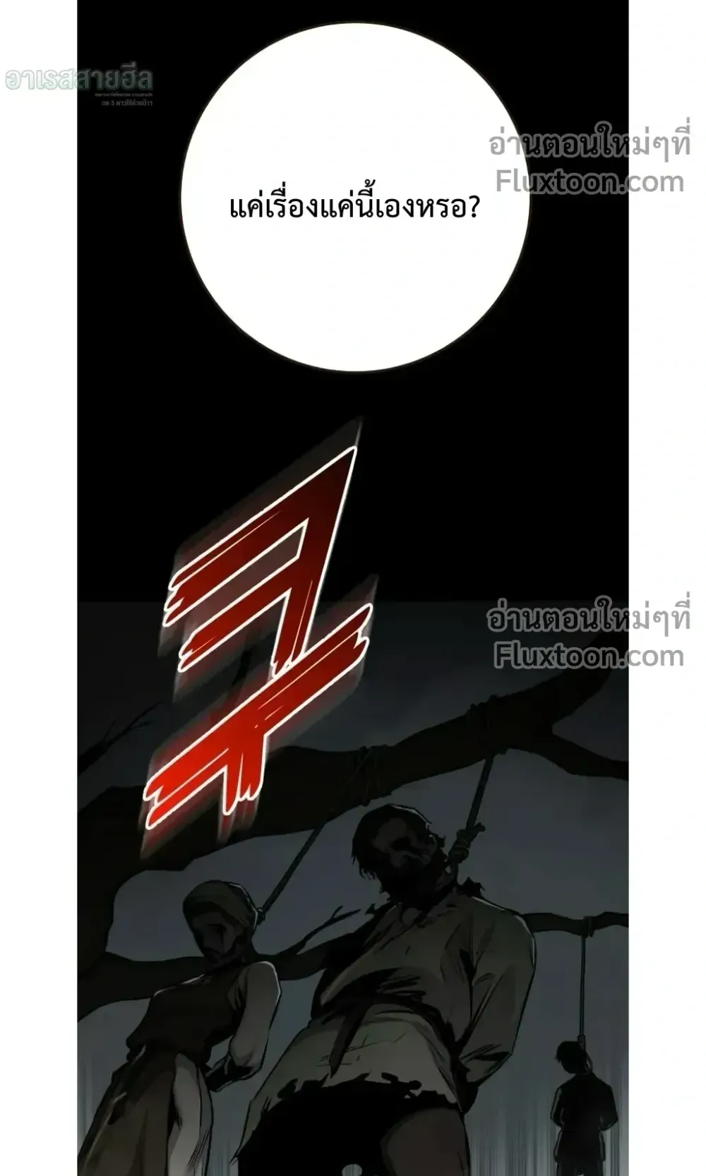 The Wandering Knight’s Survival Manual ตอนที่ 15 หน้า 12