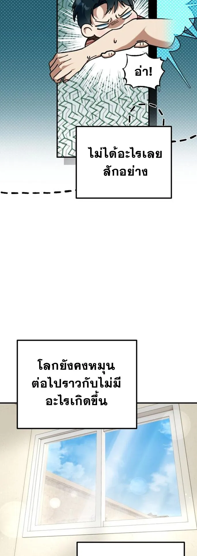 I Will Raise This Family Up ตอนที่ 2 หน้า 57
