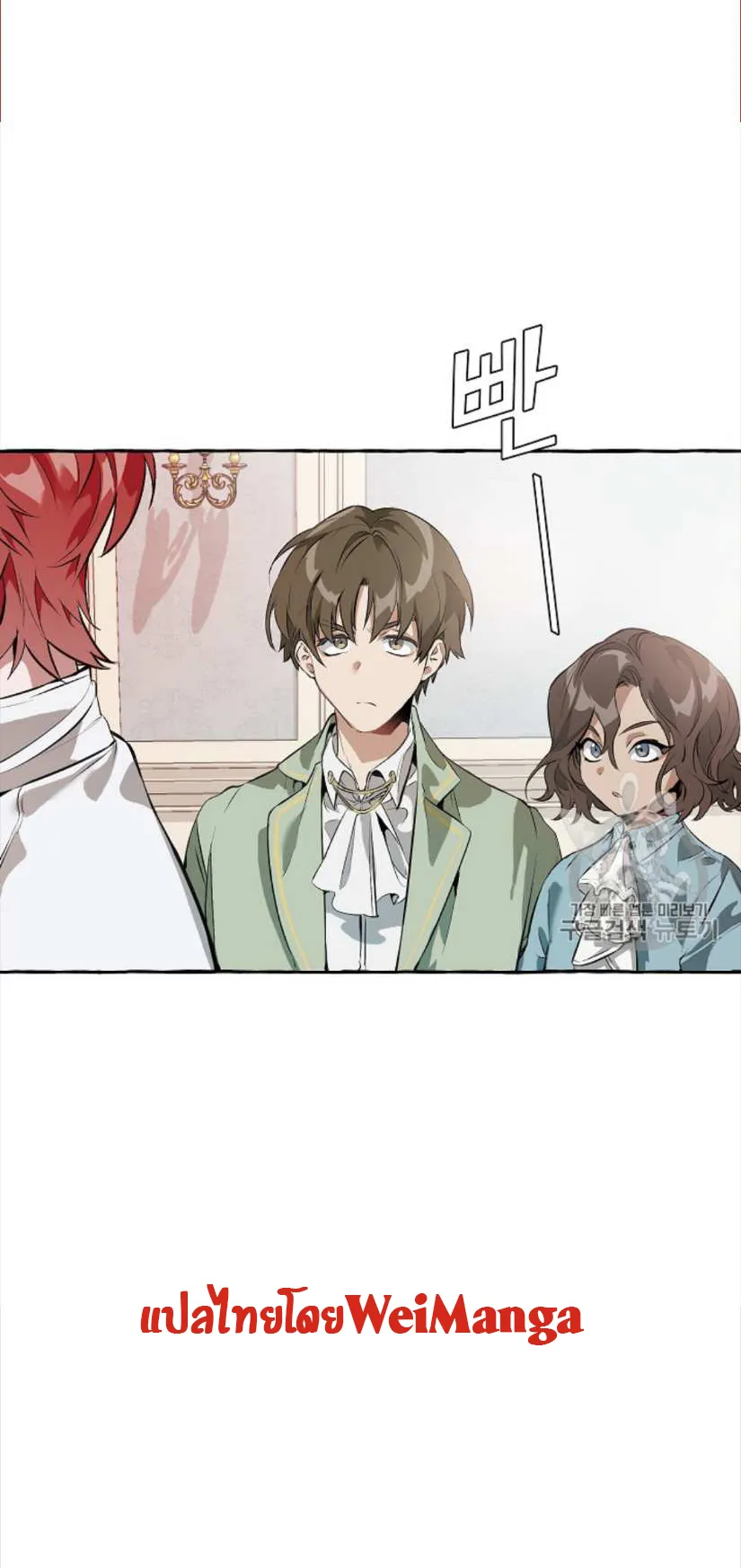 Trash of the Count’s Family ตอนที่ 12 หน้า 43