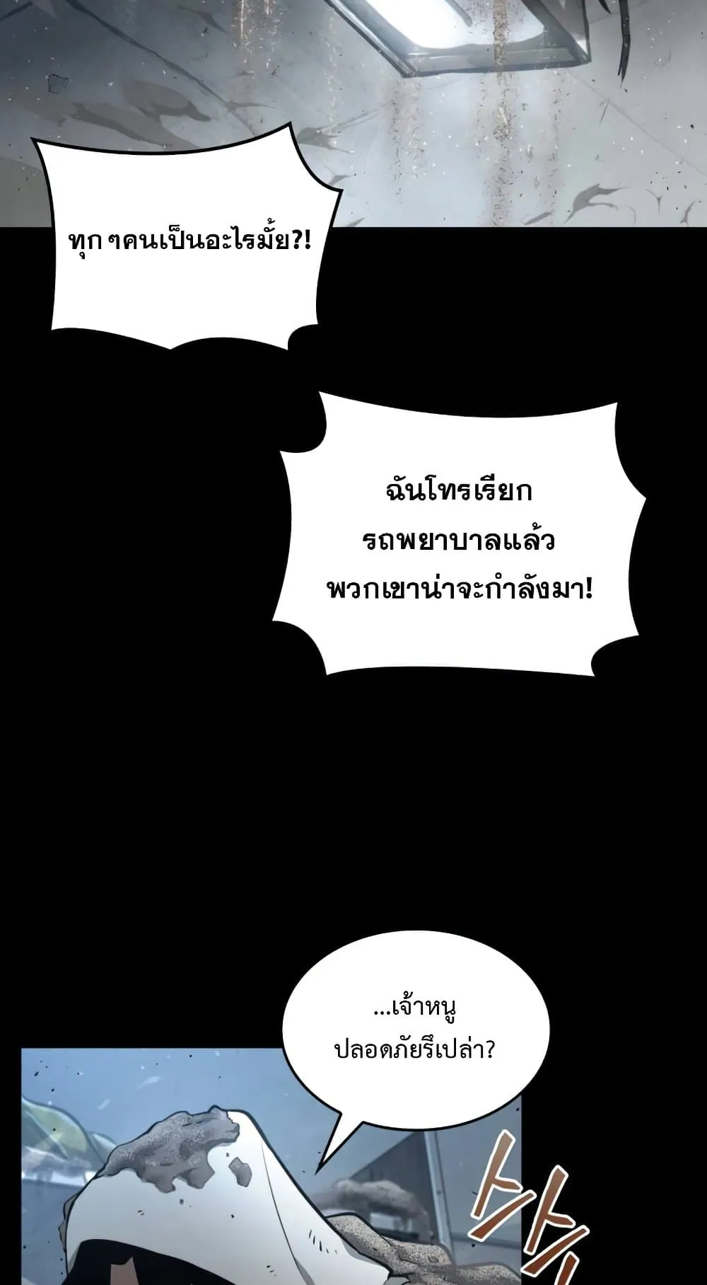The World After the end ตอนที่ 1 หน้า 15