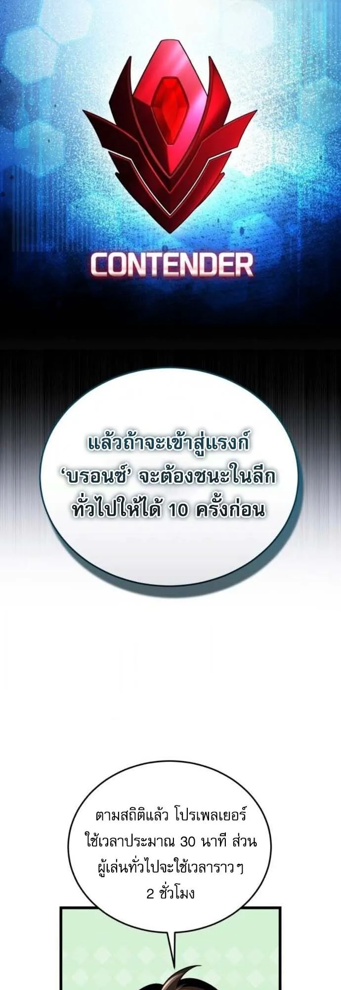 Echoes of the Reverse Planet ตอนที่ 8 หน้า 40