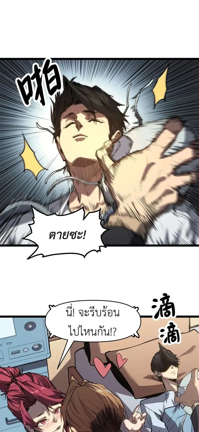 Invincible With Only a Single Point of HP ตอนที่ 1 หน้า 22