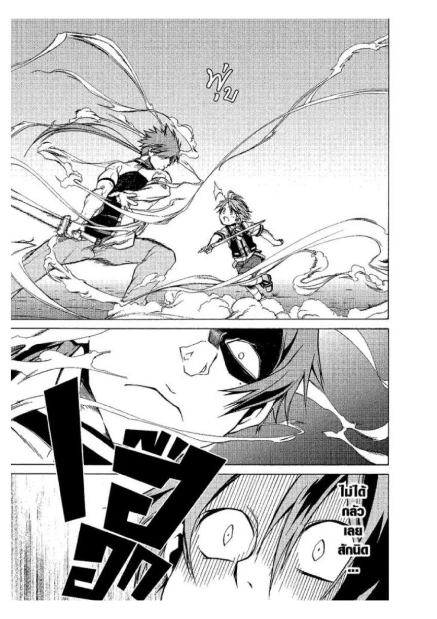 Mushoku Tensei ตอนที่ 6 หน้า 20