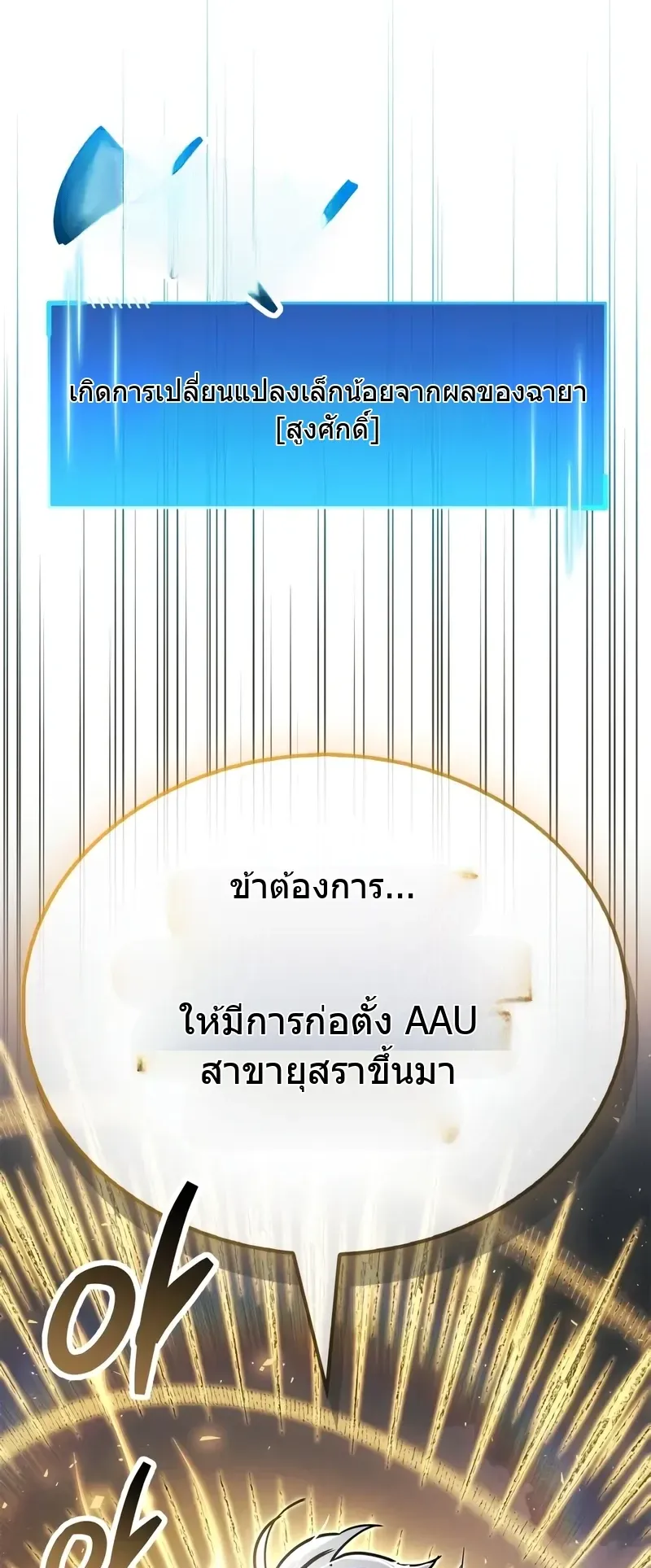 The Player Hides His Past ตอนที่ 89 หน้า 96