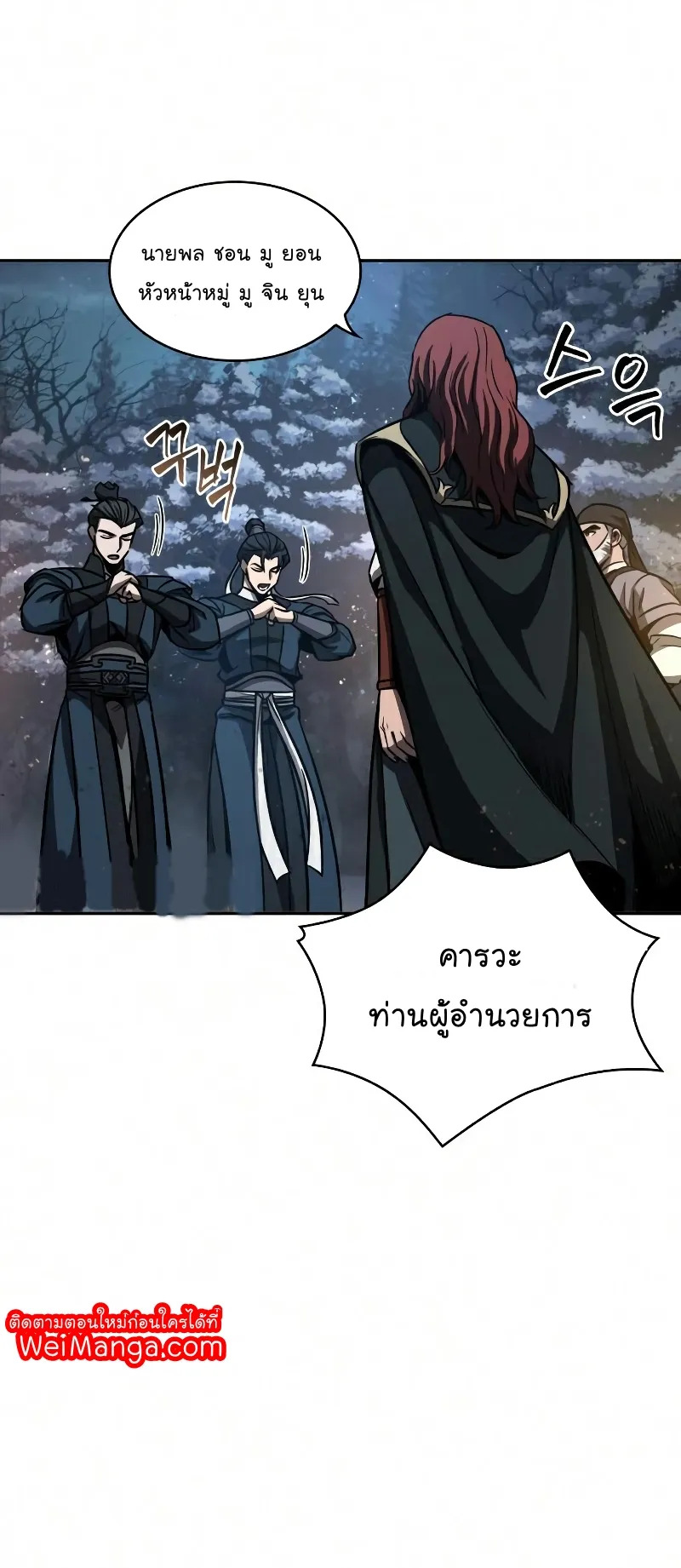 Nano Machine Chapter 86 หน้า 8