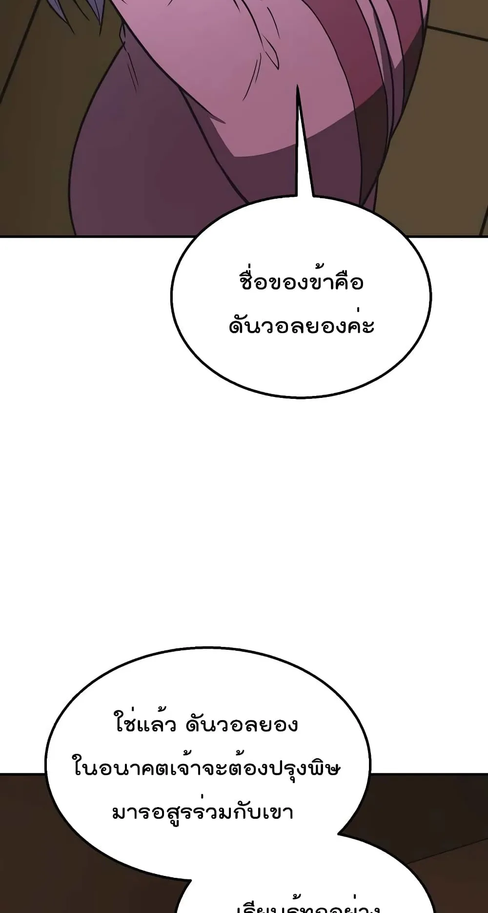 Millennium Spinning ตอนที่ 17 หน้า 25
