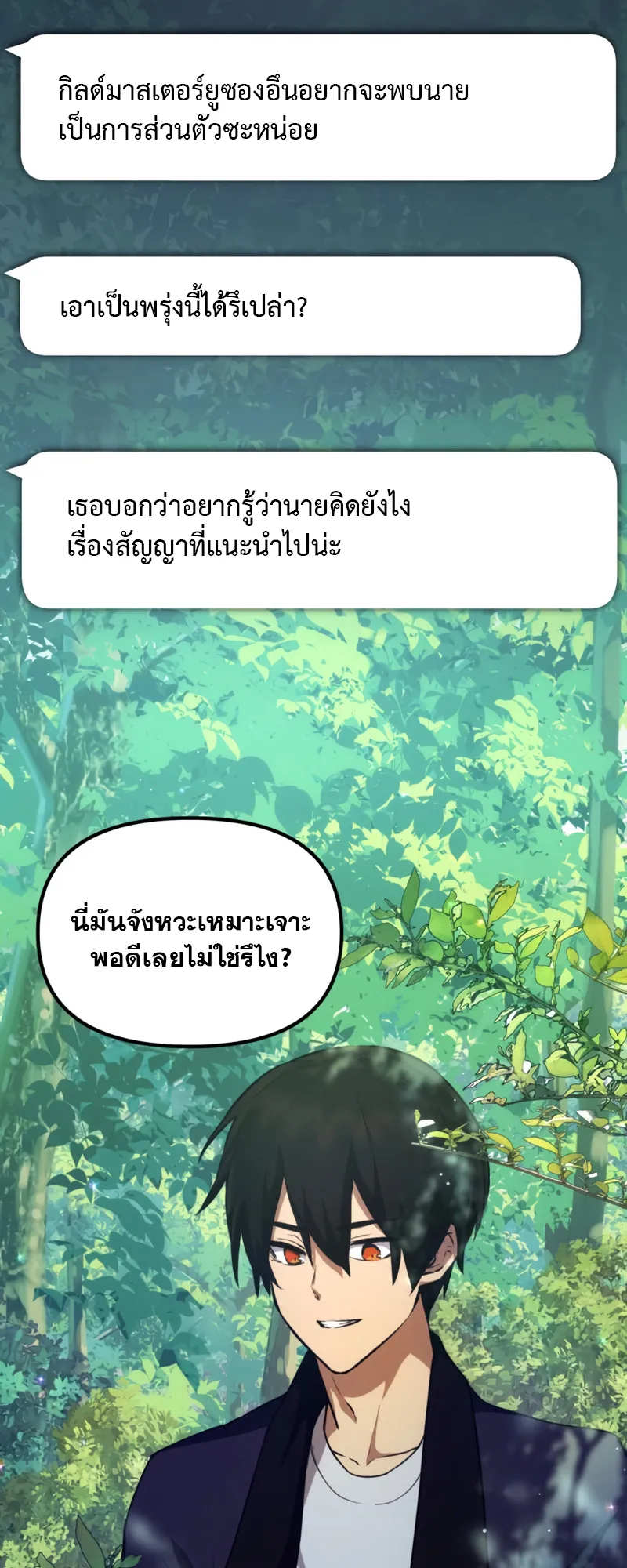I Obtained a Mythic Item ตอนที่ 9 หน้า 61