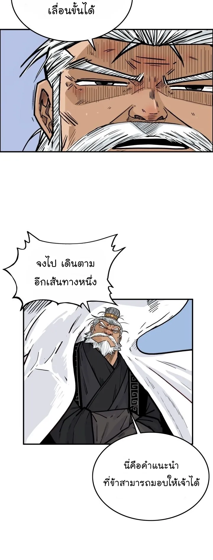 Fist Demon of Mount Hua ตอนที่ 5 หน้า 39