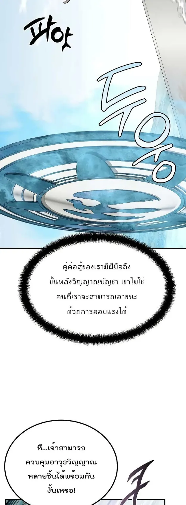 Millennium Spinning ตอนที่ 25 หน้า 39