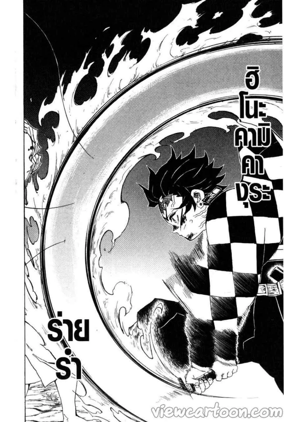 Kimetsu no yaiba ตอนที่ 40 หน้า 6