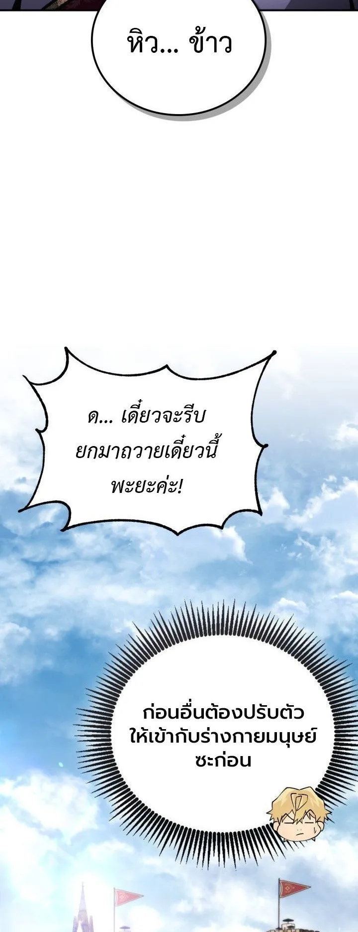 I Became The Rogue First Prince ตอนที่ 2 หน้า 56