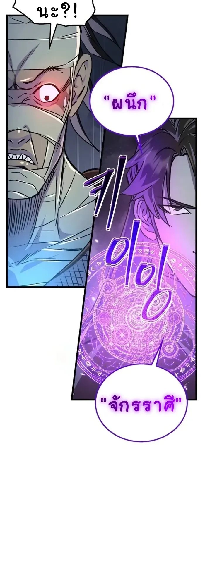 The Demonic Cult Instructor Returns ตอนที่ 4 หน้า 39