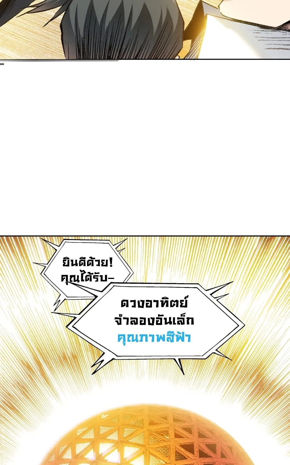 I Created a Salvation Organization ตอนที่ 5 หน้า 21