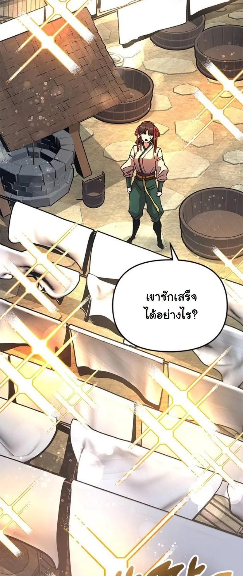 Chronicles of the Lazy Sovereign ตอนที่ 7 หน้า 88
