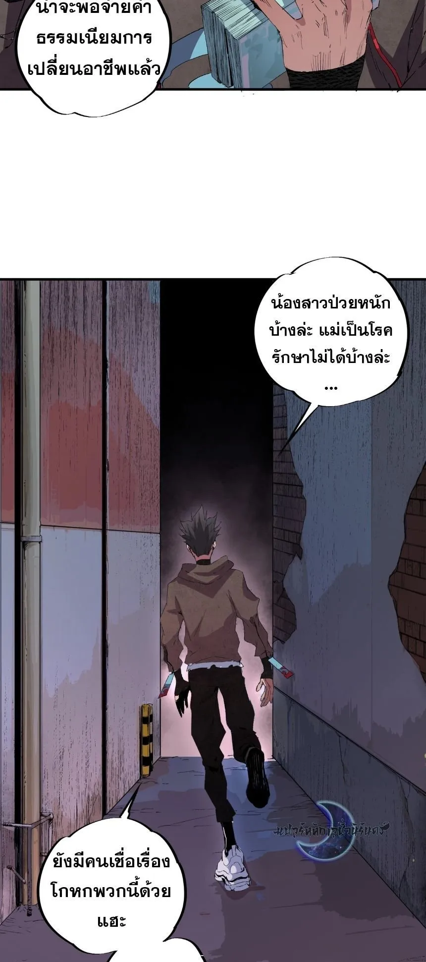 Strongest Curse Master! ตอนที่ 1 หน้า 13