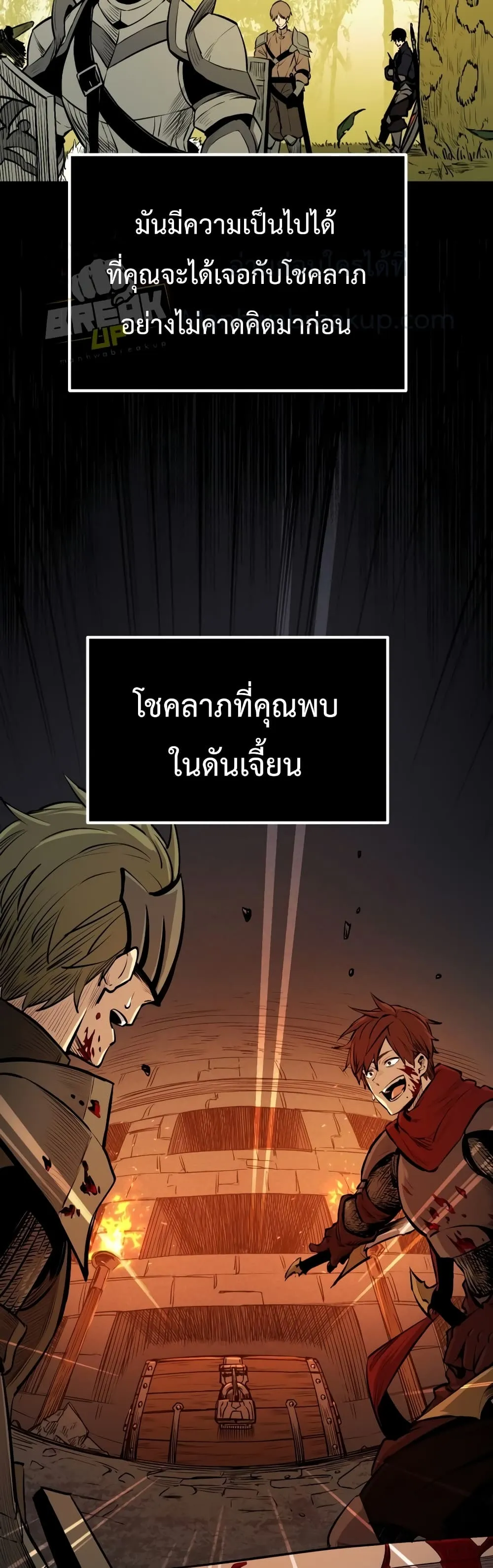 I Obtained a Mythic Item ตอนที่ 1 หน้า 62