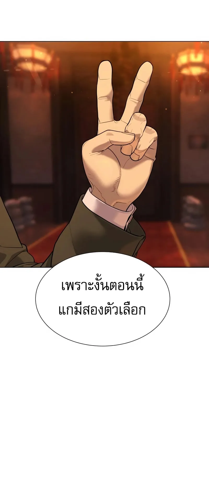 Killer Peter ตอนที่ 2 หน้า 114