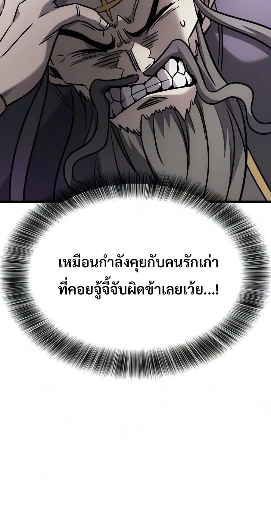 What a Bountiful Harvest, Demon Lord! ตอนที่ 76 หน้า 70