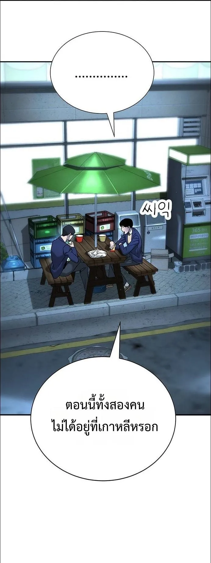 High School Conquest: War Against the Bullies ตอนที่ 5 หน้า 18