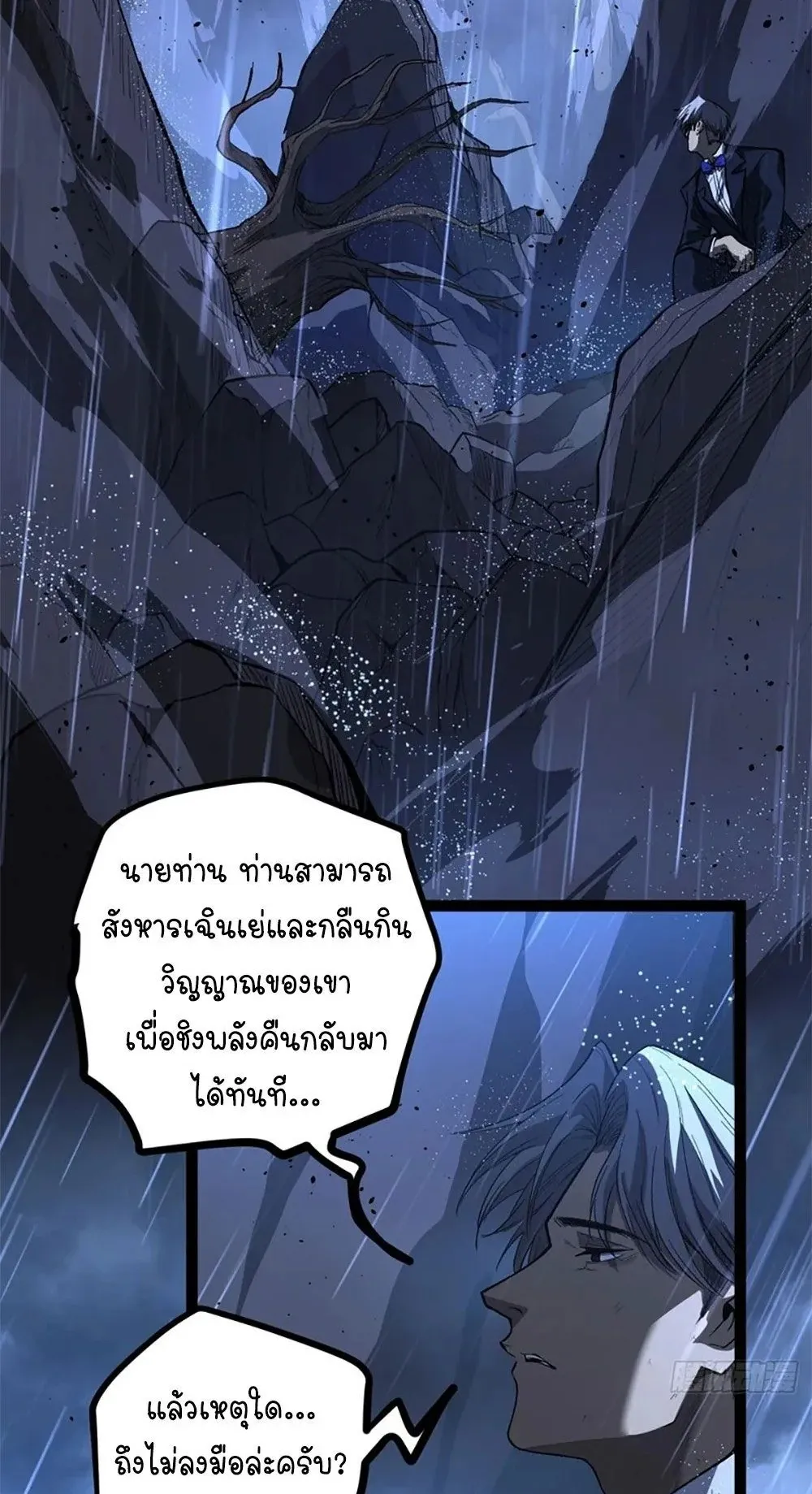 Gatekeeper of the Boundless Worlds ตอนที่ 103 หน้า 15