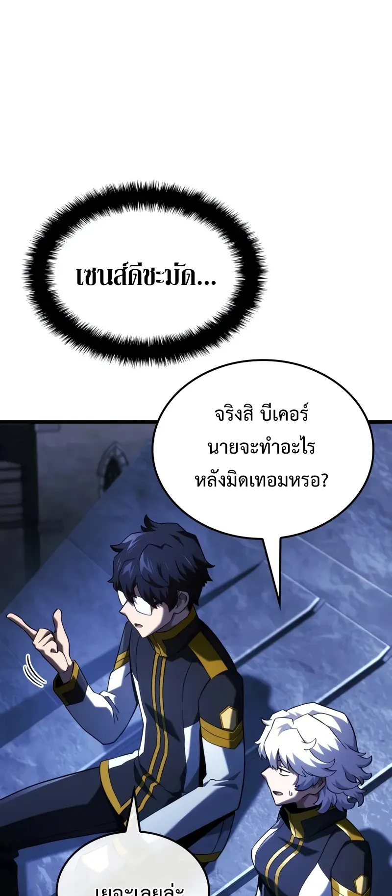 Revenge of the Iron-Blooded Sword Hound ตอนที่ 96 หน้า 14