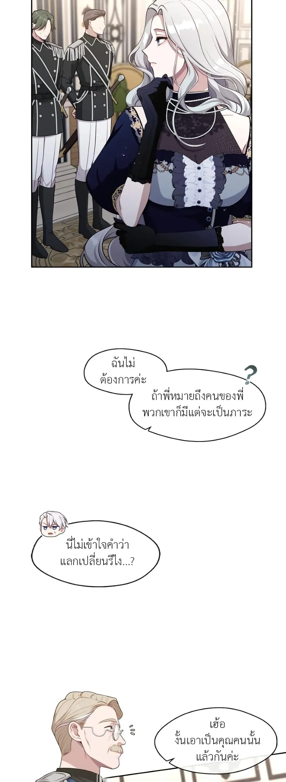 S-Class Hunter Doesn’t Want to Be a Villainous Princess ตอนที่ 3 หน้า 49