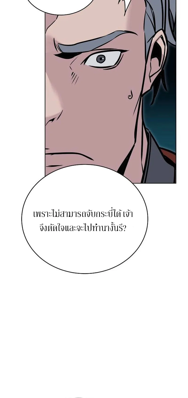 The Mysterious World’s Greatest Martial Artist Little Prince ตอนที่ 3 หน้า 75