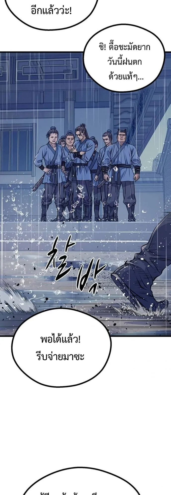 Becoming the Cheon Clan’s Mad Dog ตอนที่ 2 หน้า 79