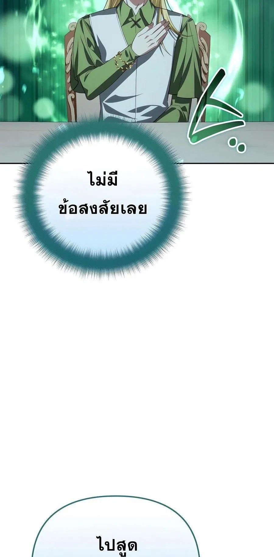 Sovereign of the Infinite Clones ตอนที่ 32 หน้า 61