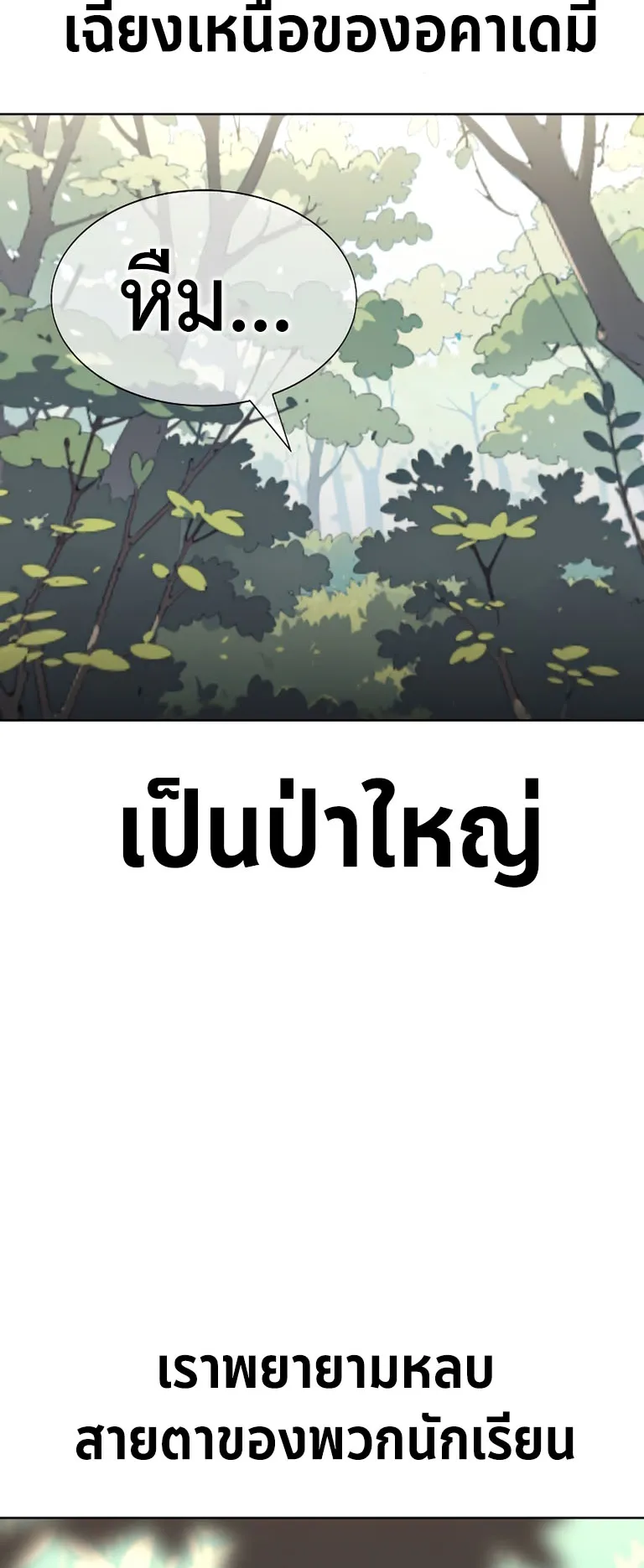 The Extra’s Academy Survival Guide ตอนที่ 1 หน้า 34