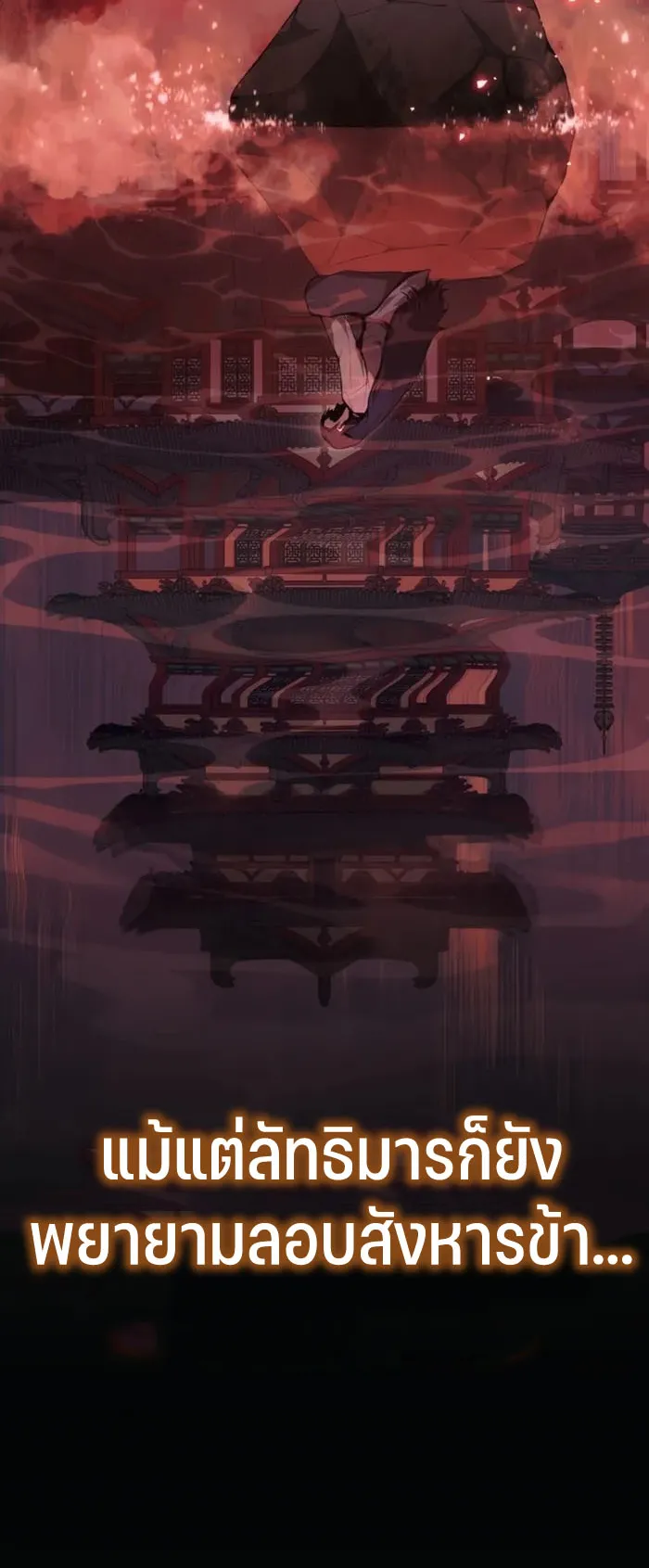 The Anxious Demon Cult Leader ตอนที่ 3 หน้า 83
